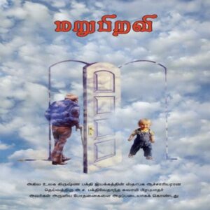 Coming Back  (Marupiravi)