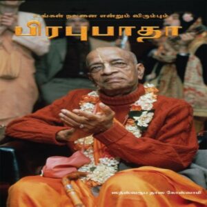 Prabhupada (Condensed)