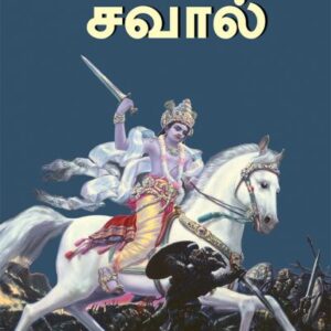 The Hare Krishna Challenge (Saval)