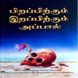 Beyond Birth and Death (PIRAPUKUM IRAPAKUM APAL)