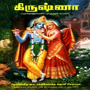 Krsna The Supreme Personality of Godhead